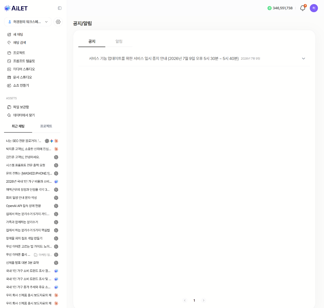 알림 팝업 → 공지/알림 전체 화면