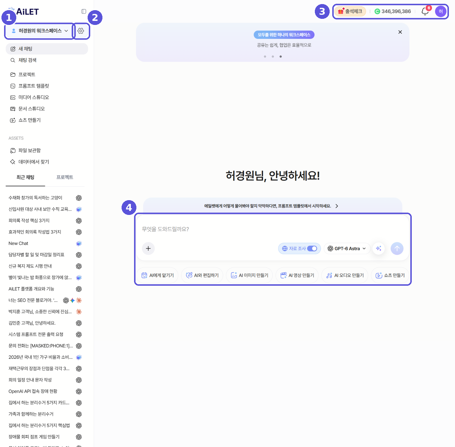 AiLET 홈 화면 전체 구성 — 번호 표시