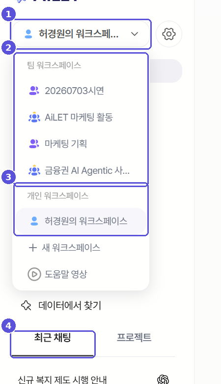 워크스페이스 선택 영역 확대 — 번호 표시