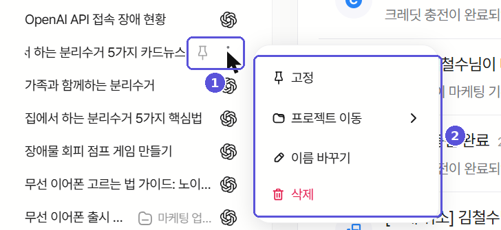 대화 줄의 더보기 메뉴