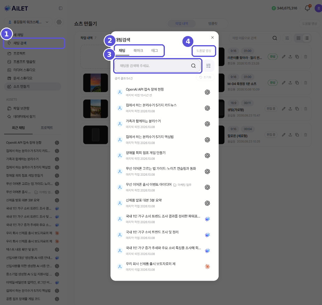 채팅 검색 모달