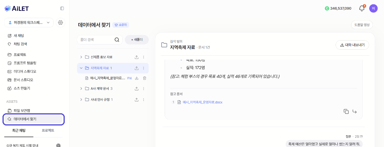 데이터에서 찾기 화면