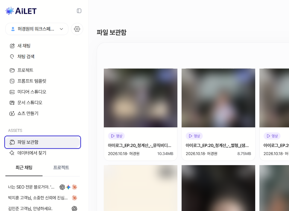 파일 보관함 화면