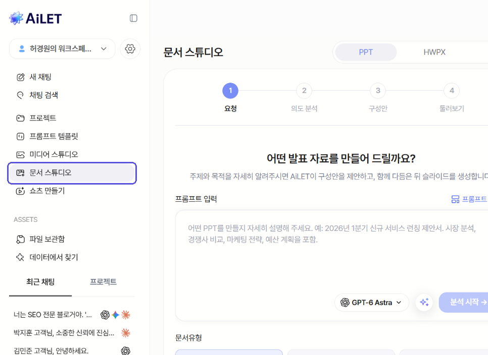 문서 스튜디오 화면