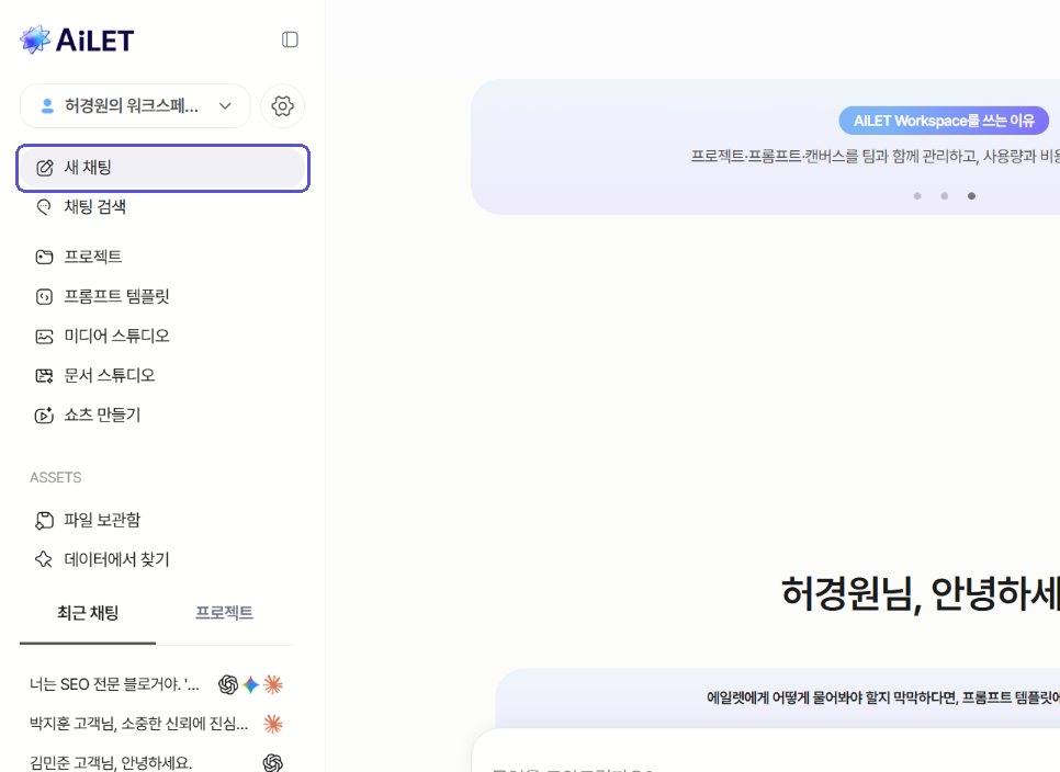 새 채팅 클릭 시 화면