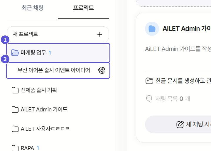 프로젝트 펼치기 → 안의 채팅으로 바로 이동