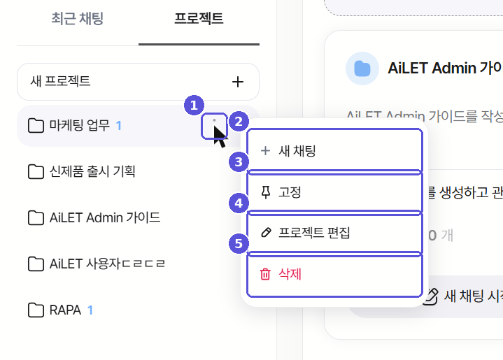 프로젝트 더보기 → 새 채팅
