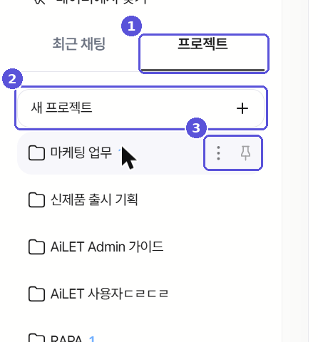 프로젝트 탭 · 새 프로젝트 · 더보기 — 번호 표시