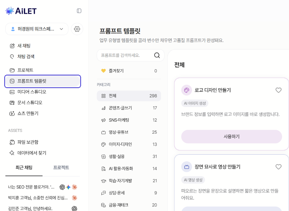 프롬프트 상세 화면