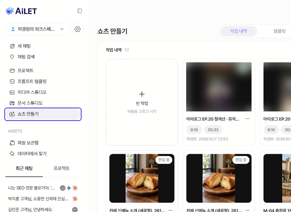 쇼츠 만들기 화면