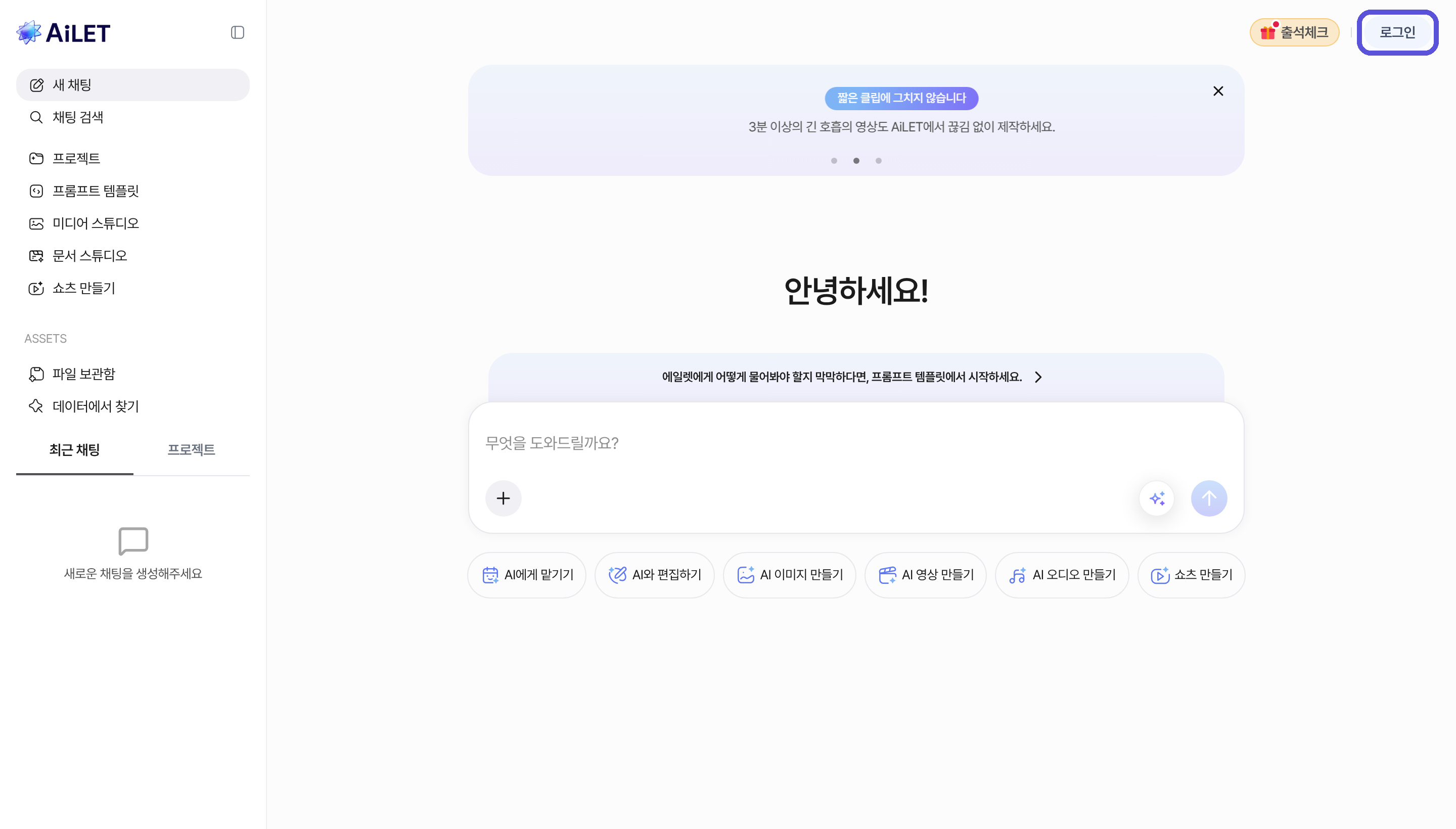 AiLET 최초 접속 화면 — 로그인 버튼 강조