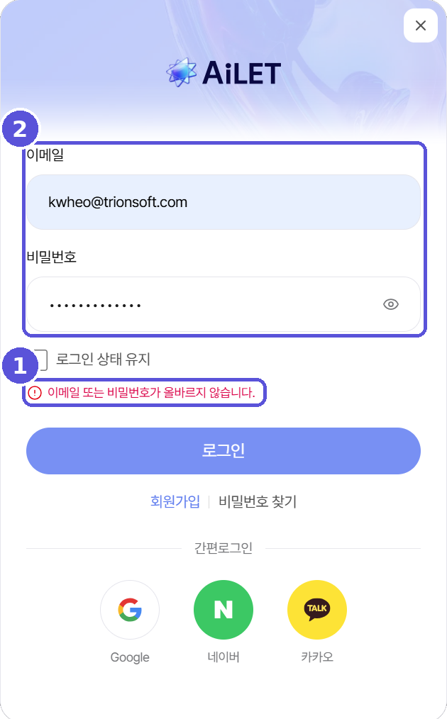 로그인 실패 안내 문구
