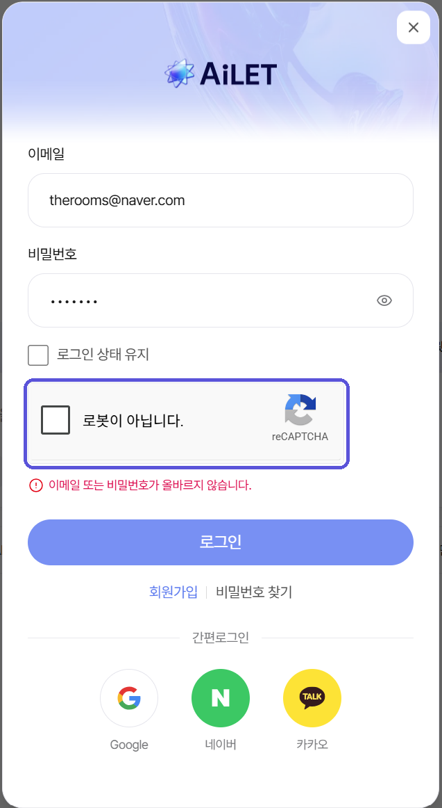 비밀번호 5회 오류 후 나타나는 로봇 확인