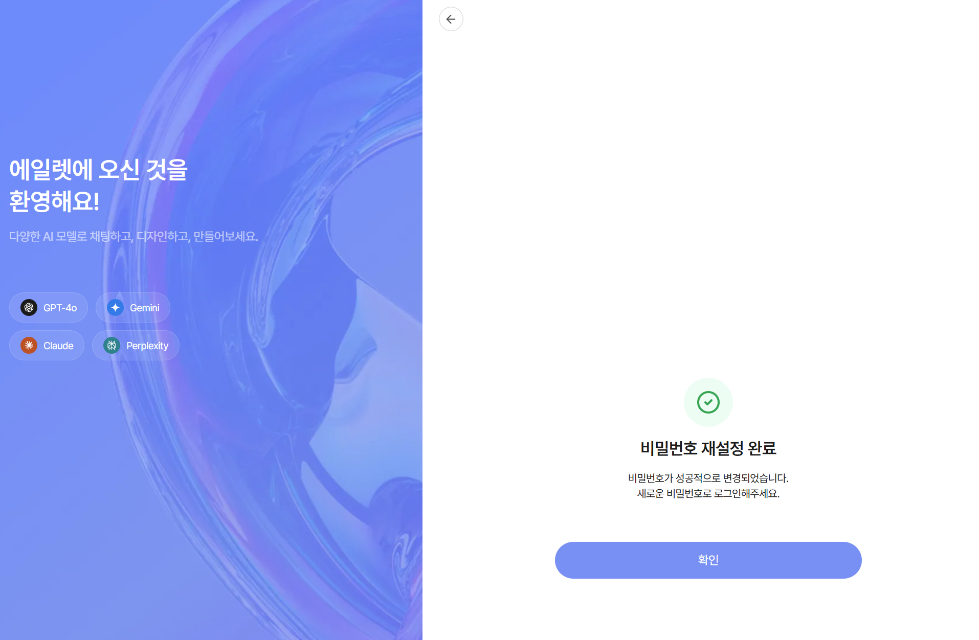 비밀번호 재설정 완료 화면