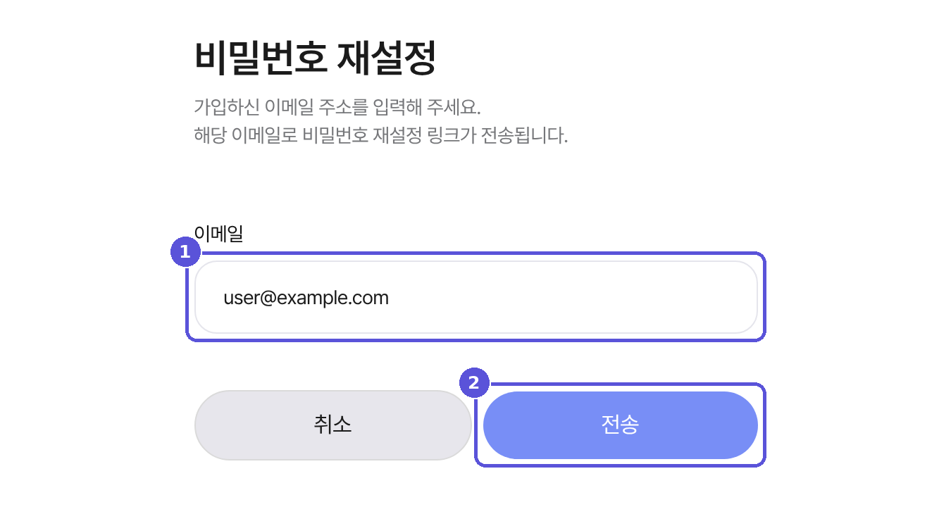 비밀번호 재설정 — 이메일 입력 화면