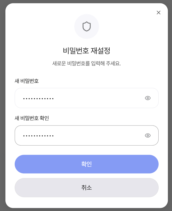 새 비밀번호 입력 화면