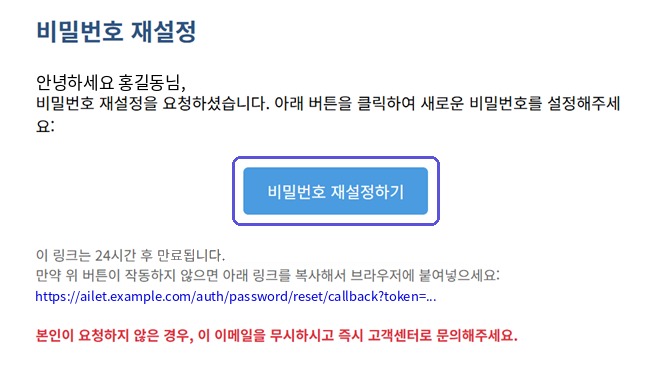 비밀번호 재설정 메일 — 재설정하기 버튼 강조