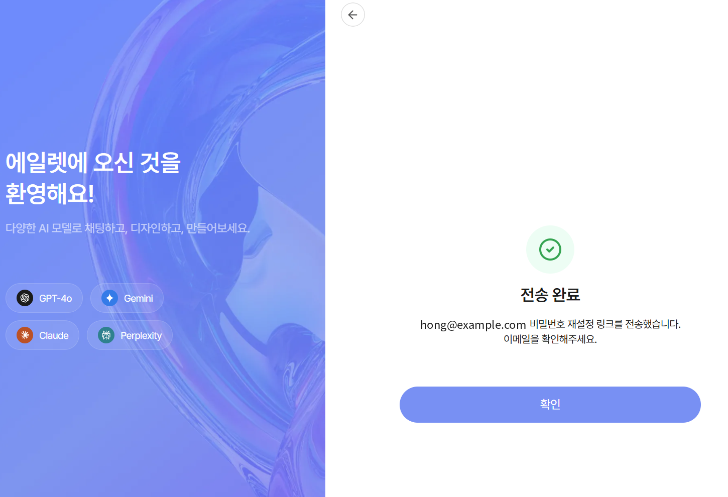 비밀번호 재설정 링크 전송 완료 화면