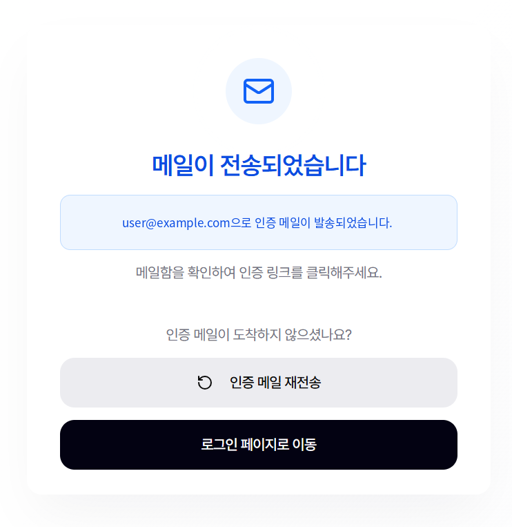 메일이 전송되었습니다 화면