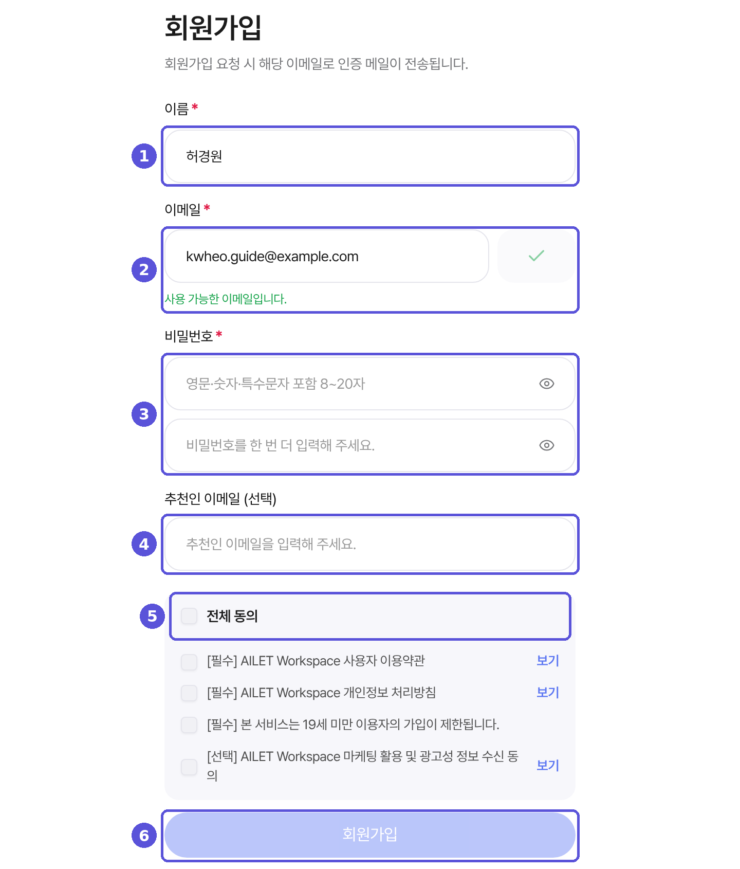 회원가입 입력 화면