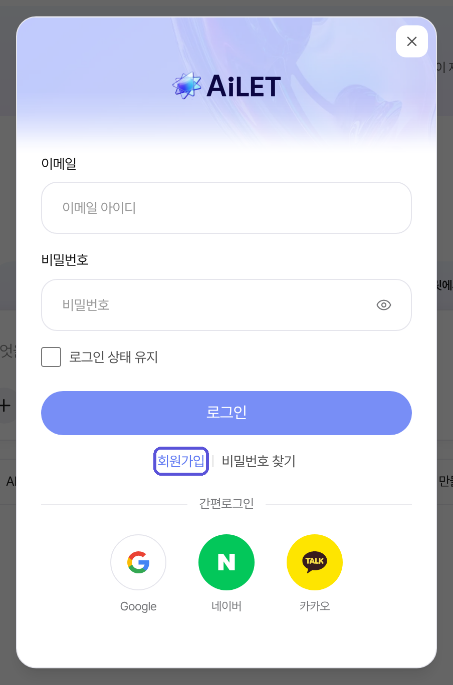 로그인 창 — 회원가입 강조