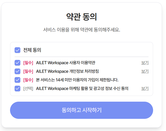 약관 동의 화면