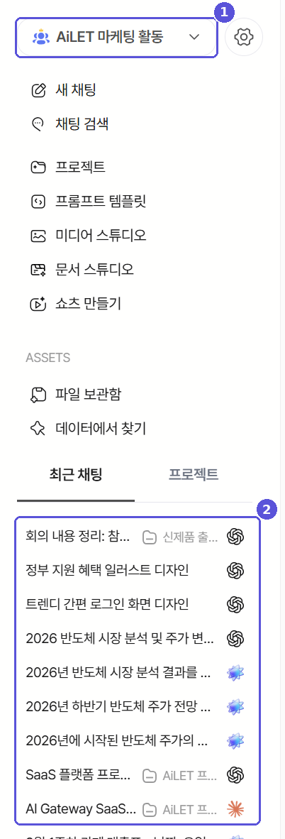 팀 워크스페이스의 최근 채팅