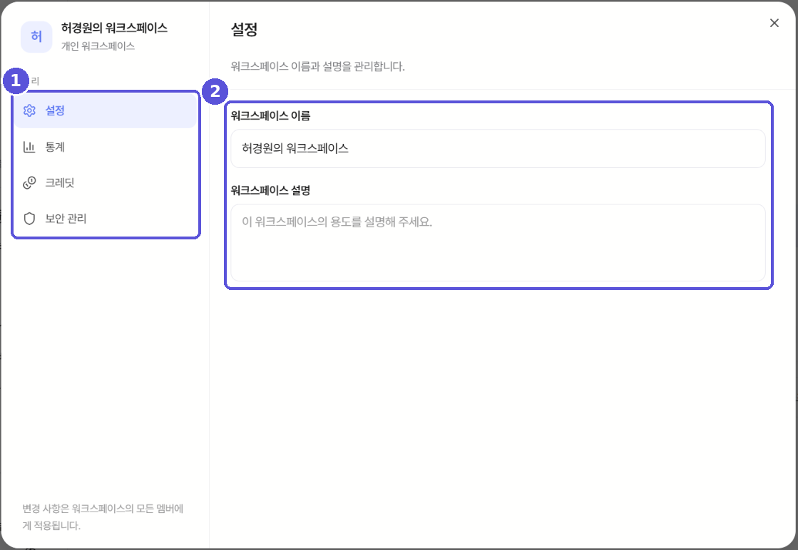 워크스페이스 설정 창 — 번호 표시