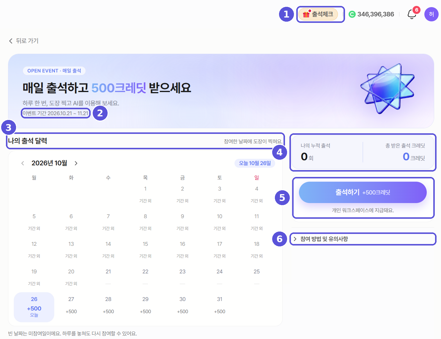 출석 이벤트 화면 — 번호 표시