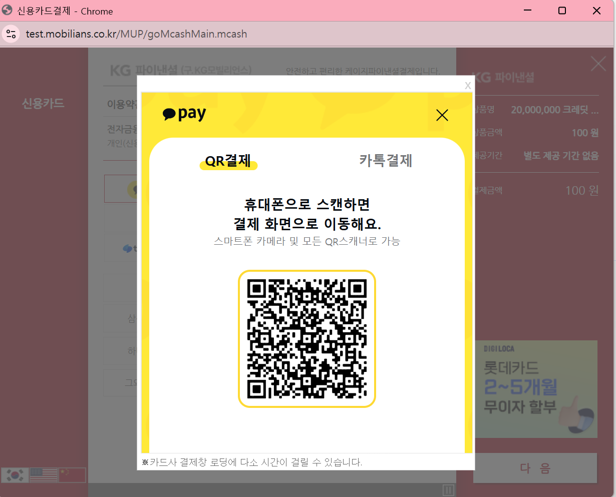 카카오페이 QR결제 화면