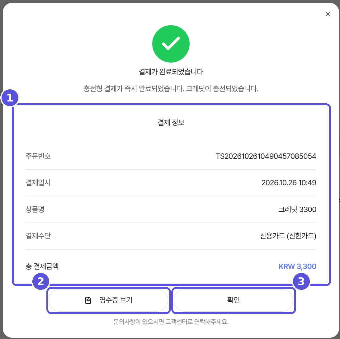 결제가 완료되었습니다 화면