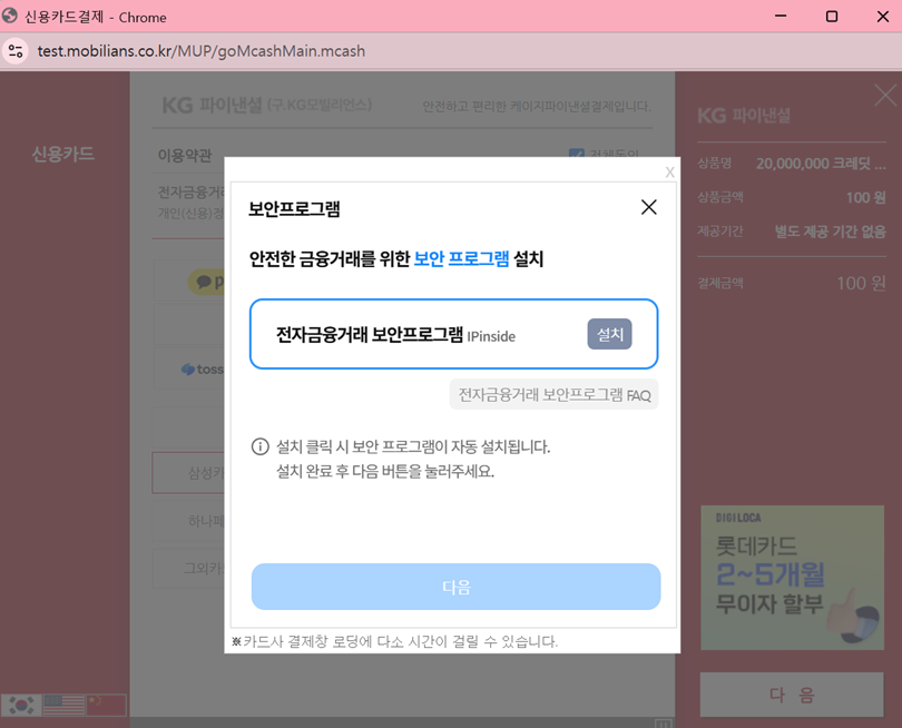 보안 프로그램 설치 안내