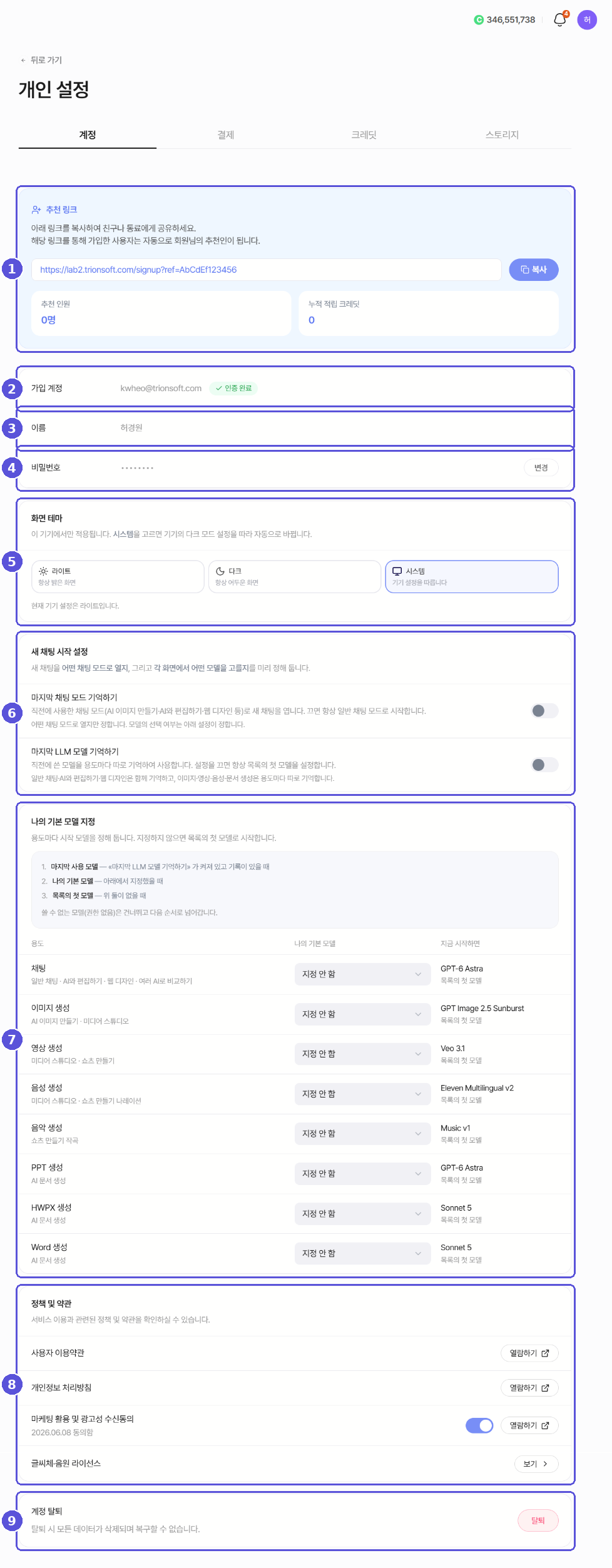 계정 탭의 전체 항목