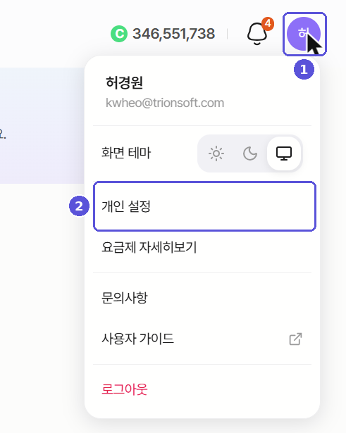 프로필 메뉴에서 개인 설정 열기