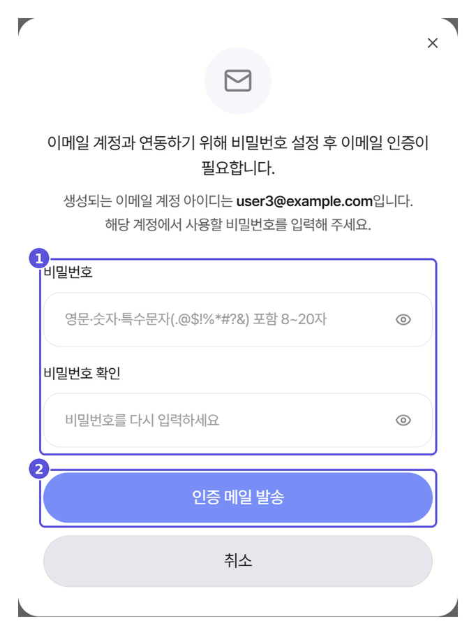 이메일 계정 연동하기 팝업