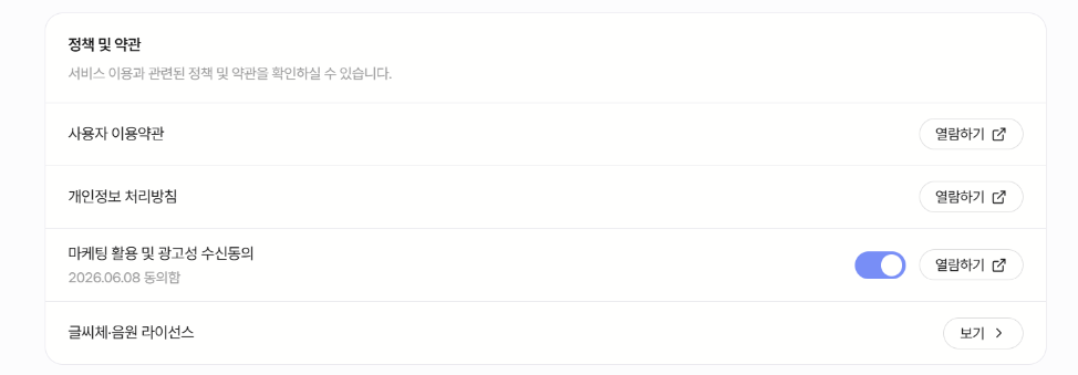 정책 및 약관 영역