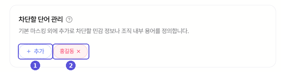 차단할 단어 관리