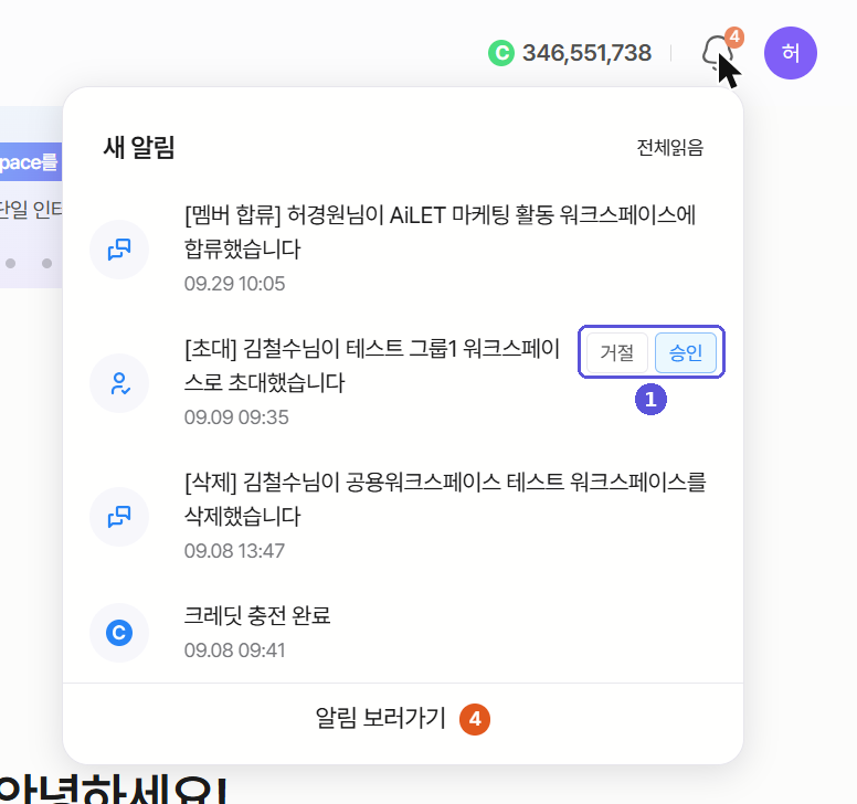 승인·거절 버튼이 있는 알림