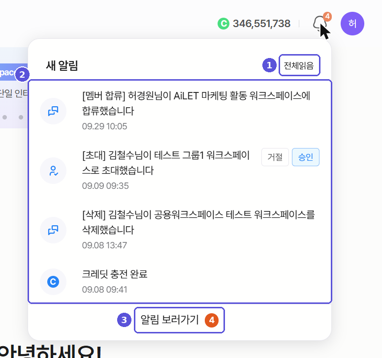 알림 패널