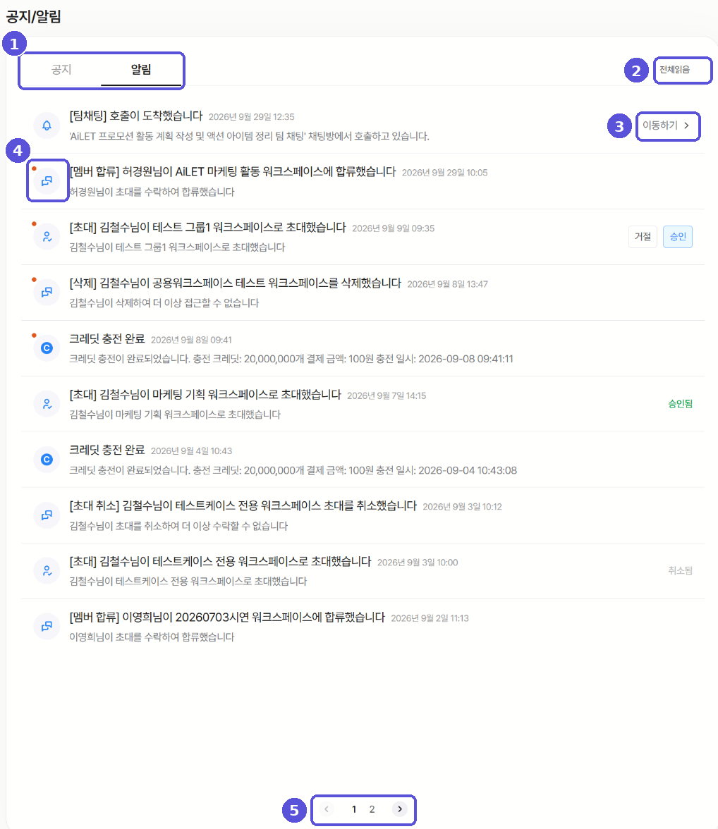 공지/알림 화면