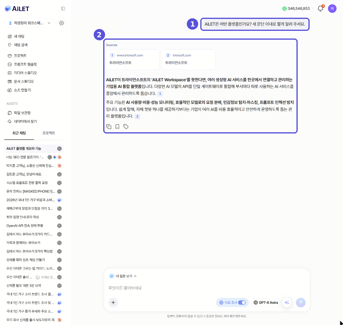 질문 입력과 AI 답변 — 번호 표시