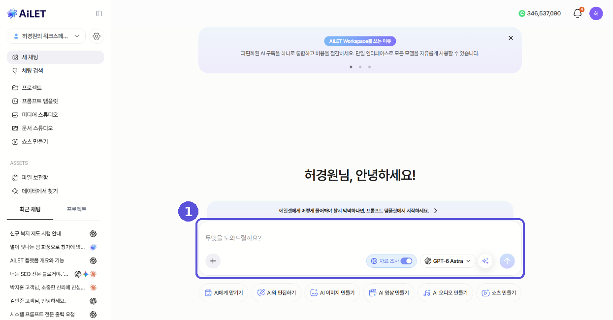 홈 화면 입력창 강조