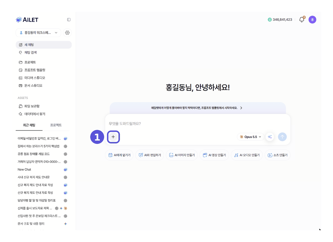 '+' 메뉴를 여는 움직이는 화면