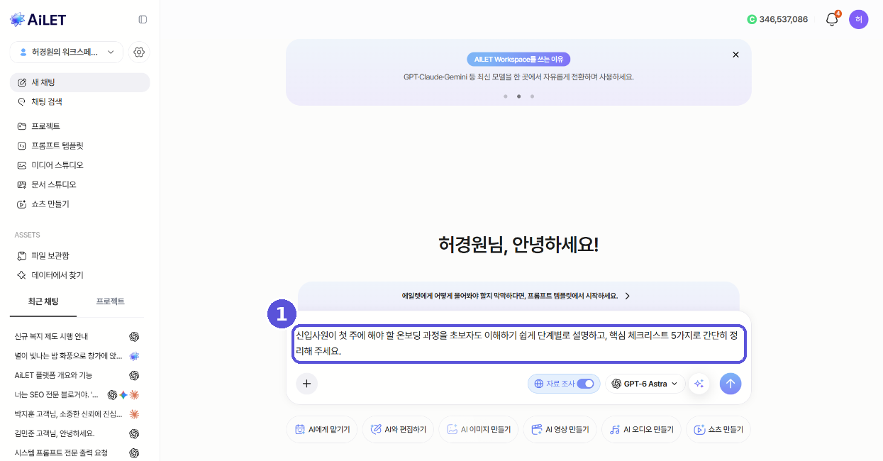 추천 문장이 입력창에 채워진 모습