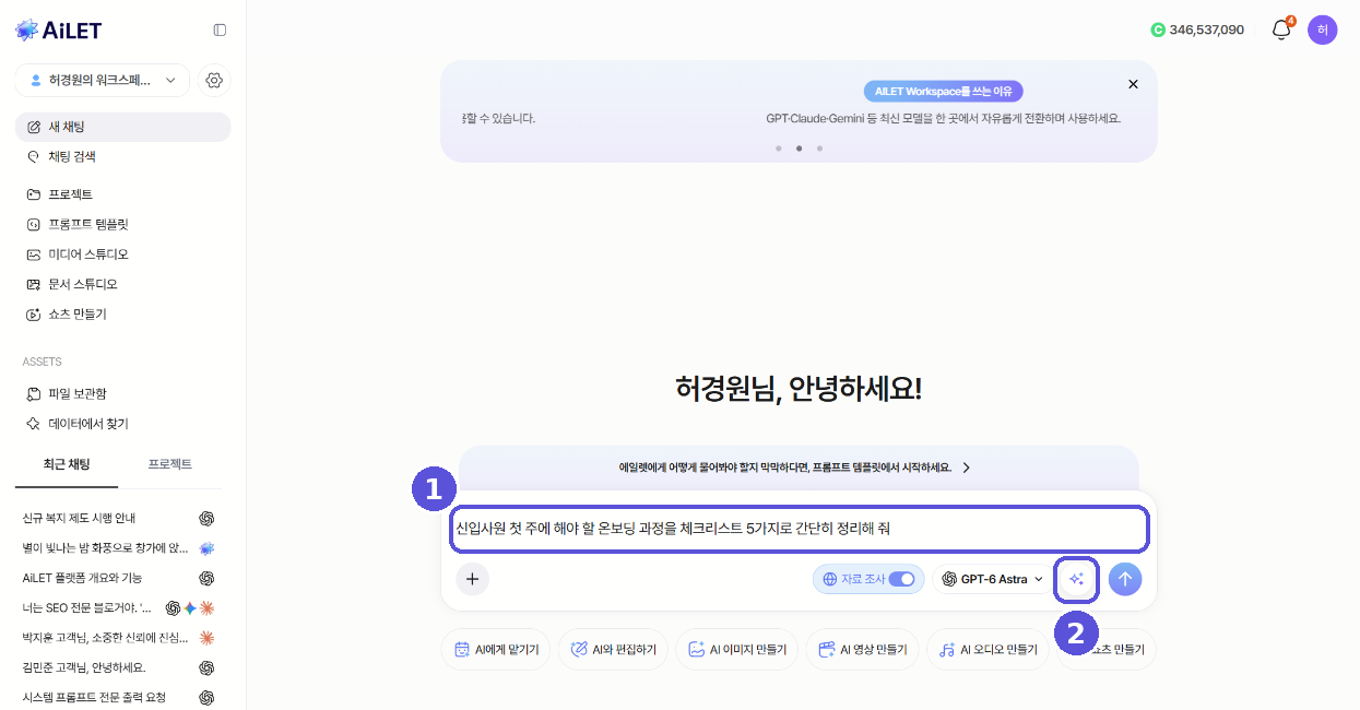 지능형 프롬프트 추천 — 번호 표시