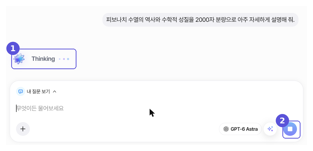 응답 생성 과정 — Thinking 표시와 정지 버튼, 번호 표시