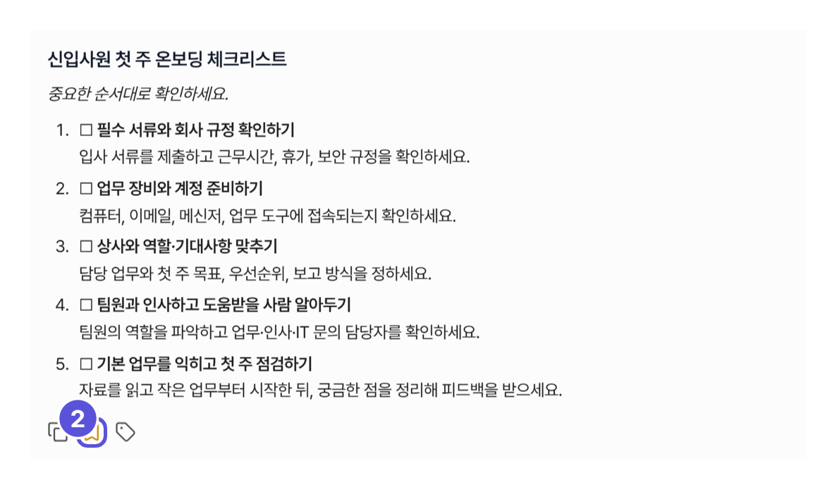 북마크 저장 완료 — 아이콘 강조