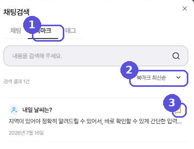 북마크 탭의 정렬 선택 상자 — 번호 표시