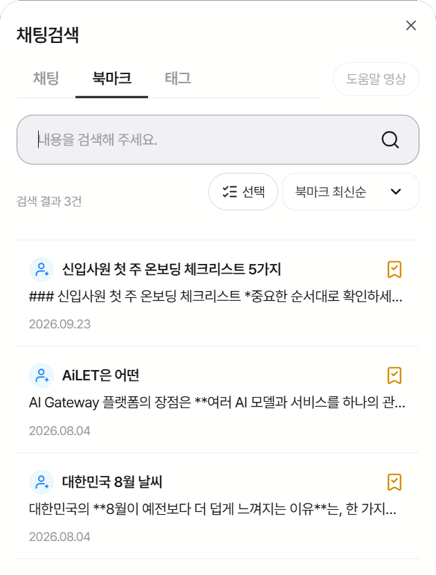 북마크 탭