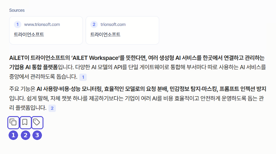 AI 응답 하단 아이콘 강조